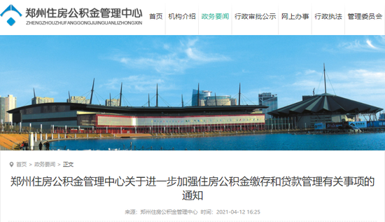 郑州严禁代缴住房公积金 个体户可自主缴存