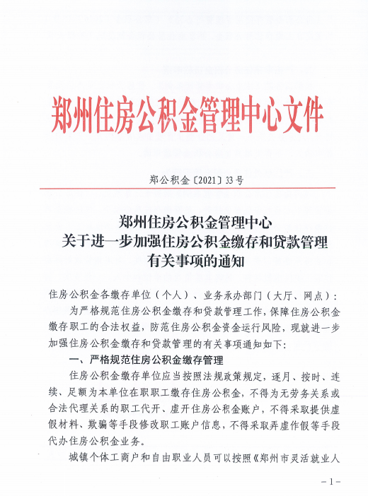 郑州严禁代缴住房公积金 个体户可自主缴存